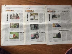 《大江晚报》2014年1月21日22日23日芜湖作家出版回眸之一、二、三（之一有撕裂）