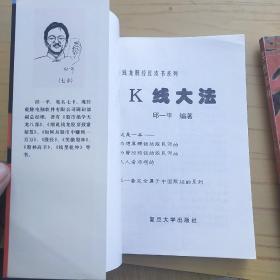 钱龙股经系列-K线大法.笑傲股林.2本合售