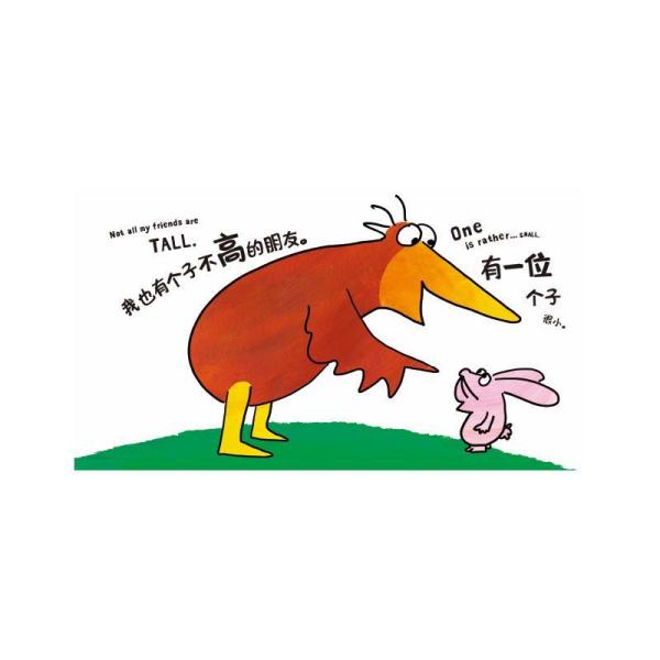 红鸟.大大小小的朋友巴尼.萨尔茨堡创意认知绘本 美巴尼·萨尔茨堡
