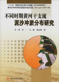 不同时期黄河干支流泥沙冲淤分布研究