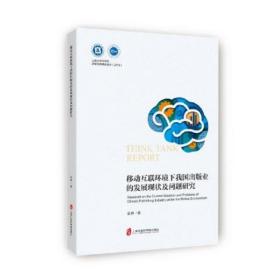 移动互联环境下我国出版业的发展现状及问题研究