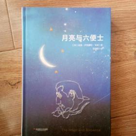 月亮与六便士