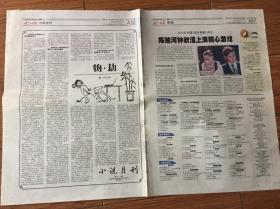 《大江晚报》2014年1月26日小说月刊专版首发著名美女作家许冬林小说《物·劫》