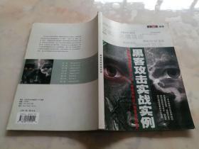 黑客攻击实战实例（无光盘）