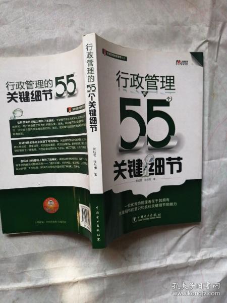 行政管理的55个关键细节