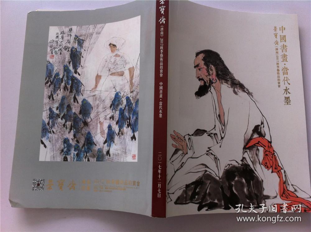 中国书画--当代水墨