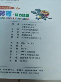 脑筋急转弯   脑力狂飙