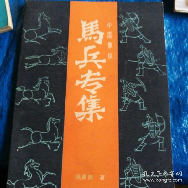 中国象棋马兵专集