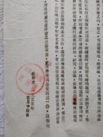 山东医学院生物学科主任顾文蕴签名，【对于编制教学日历（教学进度表）的几点意见】（草案），油印本繁体字，怀旧历史材料老物件