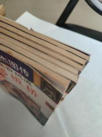 中华百杰图传（ 艺苑群星篇）6册
