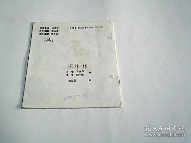 点击查看原图 学儿歌 幼儿启蒙课本 4岁-5岁