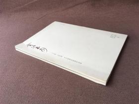 金泥玉声：王士新、彭作飚、许小权紫砂艺术作品集