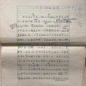 骆子程手稿7篇17页