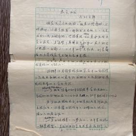 骆子程手稿7篇17页