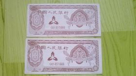 中国人民银行专用点钞券