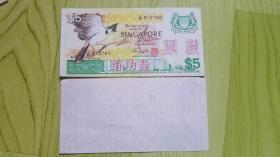 新加坡币练功券