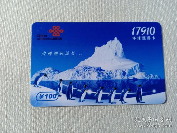 卡片492 风景 南极企鹅 沟通渊远流长 IP电话卡 100元  17910环球漫游卡 2005数普02（7-4） 中国联通  电话卡