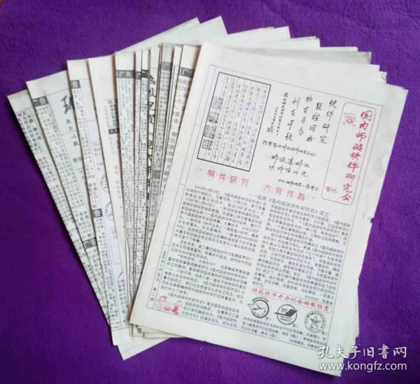 黑龙江省地方邮刊《现代邮政沙龙》2002年第2、4、5期；2003年第2、6、7、8期