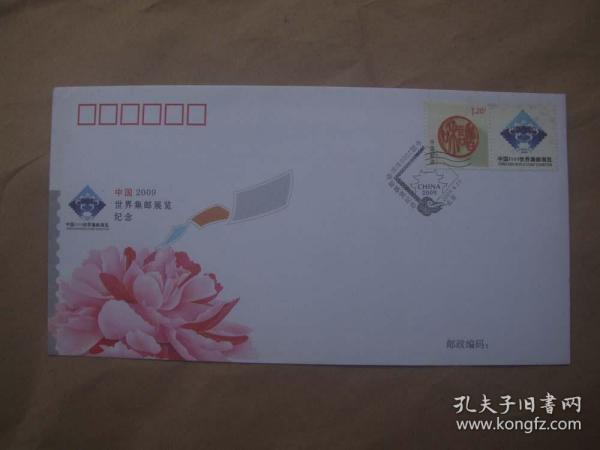 中国2009世界集邮展览纪念封