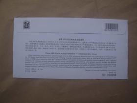 中国2009世界集邮展览纪念封