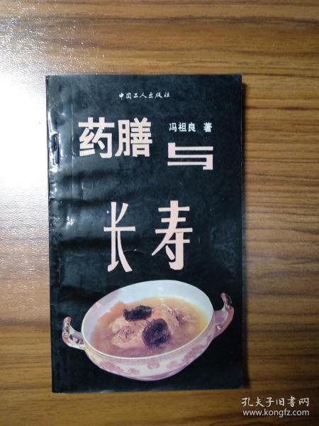 药膳与长寿