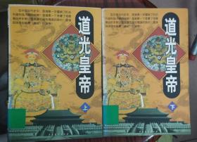 咸丰皇帝（上下册）
