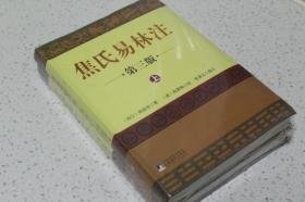 实物拍摄、正版现货、欢迎下单！ 9787511713551 焦氏易林注（全2册）