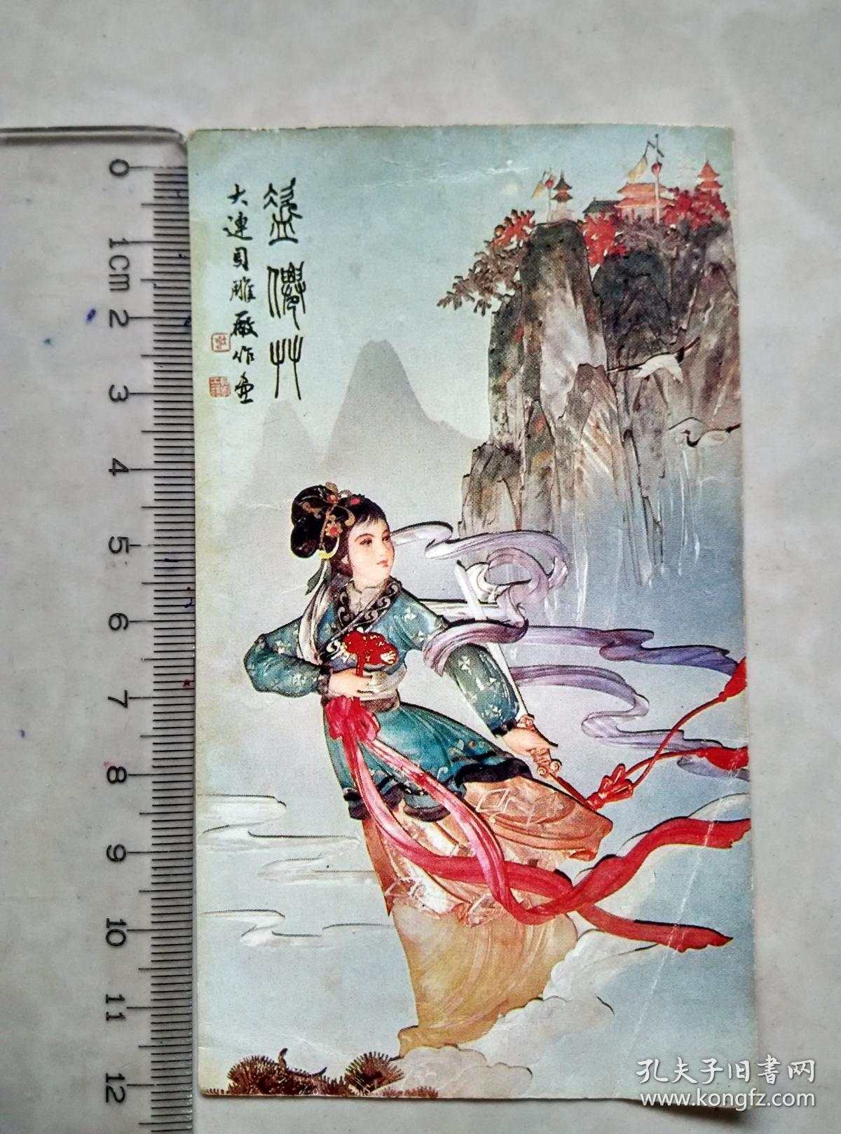 盗仙草 1985年历卡片