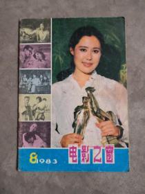 电影之窗，1983-8