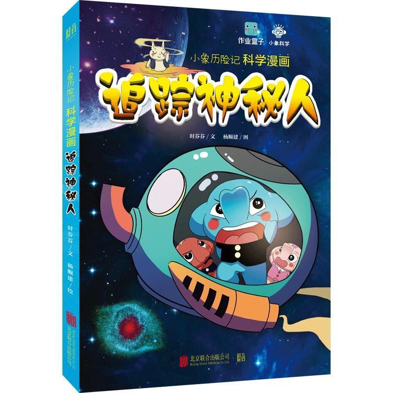 追踪神秘人