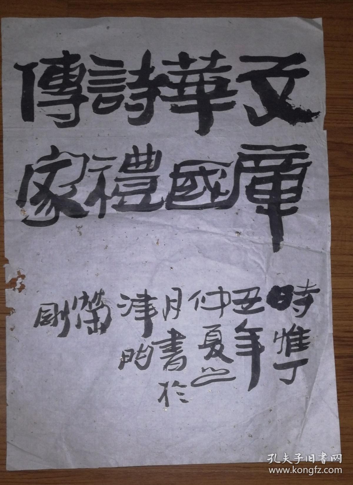 手书真迹书法：中书协会员孙荣刚隶书《文章华国 诗礼传家》（无钤印）