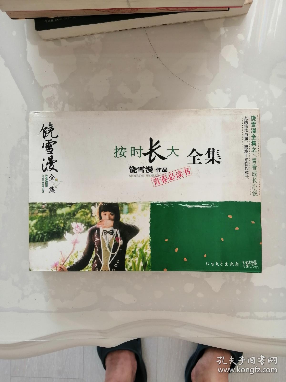 饶雪漫全集之按时长大全集