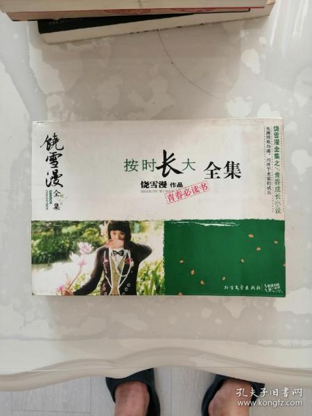 饶雪漫全集之按时长大全集