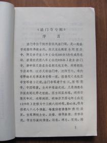 名胜旅游文化   《法门寺专辑》图书资料、门票、明信片 等  7件