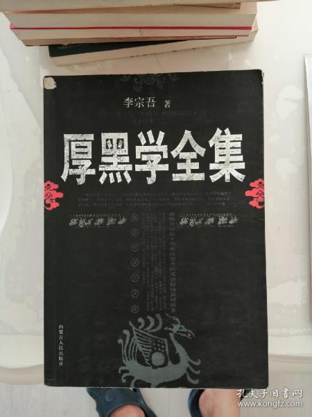 厚黑学全集