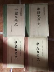 中国文学史4本+中国古代文学史纲2本+中国现代文学史2本  共计八本