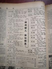 文汇报1984年6月25日领导人提出“世界新的技术革命正在兴起要研究对策迎头赶上振兴经济”，湖南东坪镇刘丽玲办起钟表修理店、附照片，访上海白鹤服装厂，文化专业户陈希明当上乡党委副书记，中国参加奥运会人员名单，贝润浦《肾虚的秘密》，