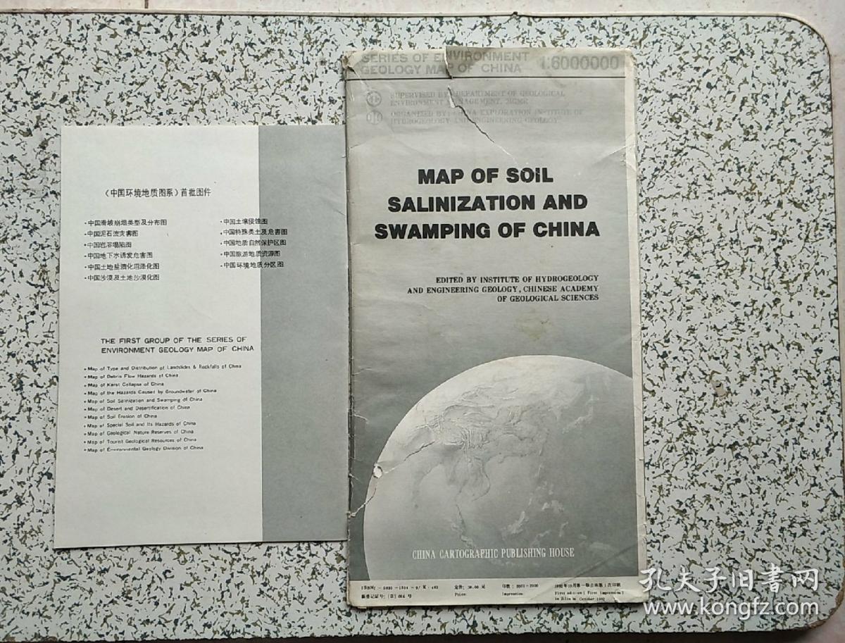 中国环境地质图系：中国土地盐渍化沼泽化图     附说明书