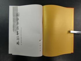 「關沮秦漢墓簡牘 湖北省荊州市周梁玉橋遺址博物館編」1冊