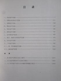 B型超声诊断图谱（1988年1版1印 印数2000册 16开平装本）