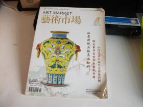 艺术市场 2013--3