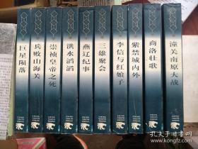 李自成 10卷全【姚雪垠书系1--10卷  1版1印，仅印1万套。软精装。净重4.69公斤。从未翻阅，书内外干净整洁。品相九五品以上。】