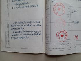 孤品 出版社 成立登记档案 系列：中国农业出版社(副牌:农村读物出版社)《出版社登记表》1份、相关单位及负责人钤印 .