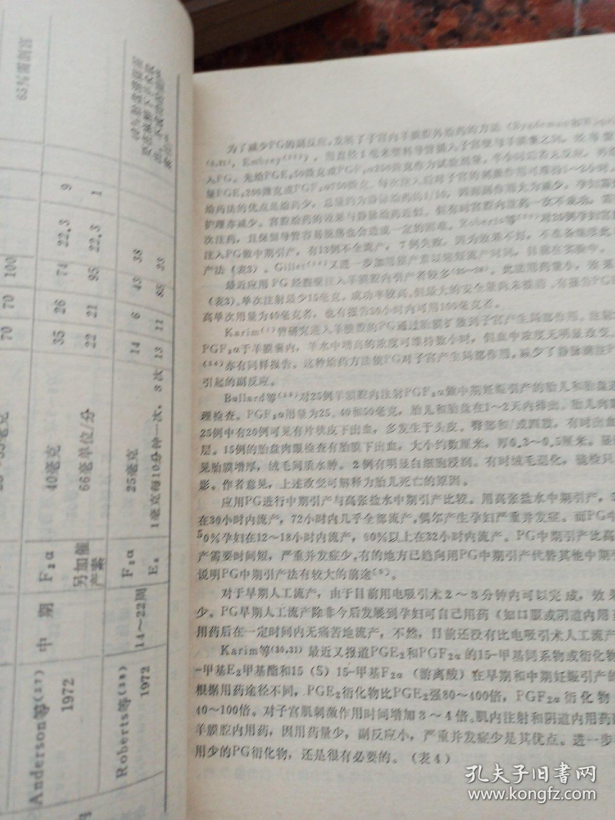 医学资料选编（内科部分）4