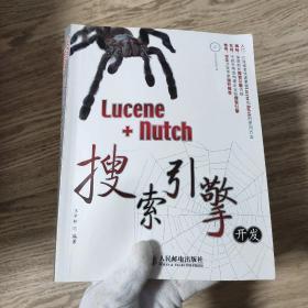 Lucene+Nutch搜索引擎开发