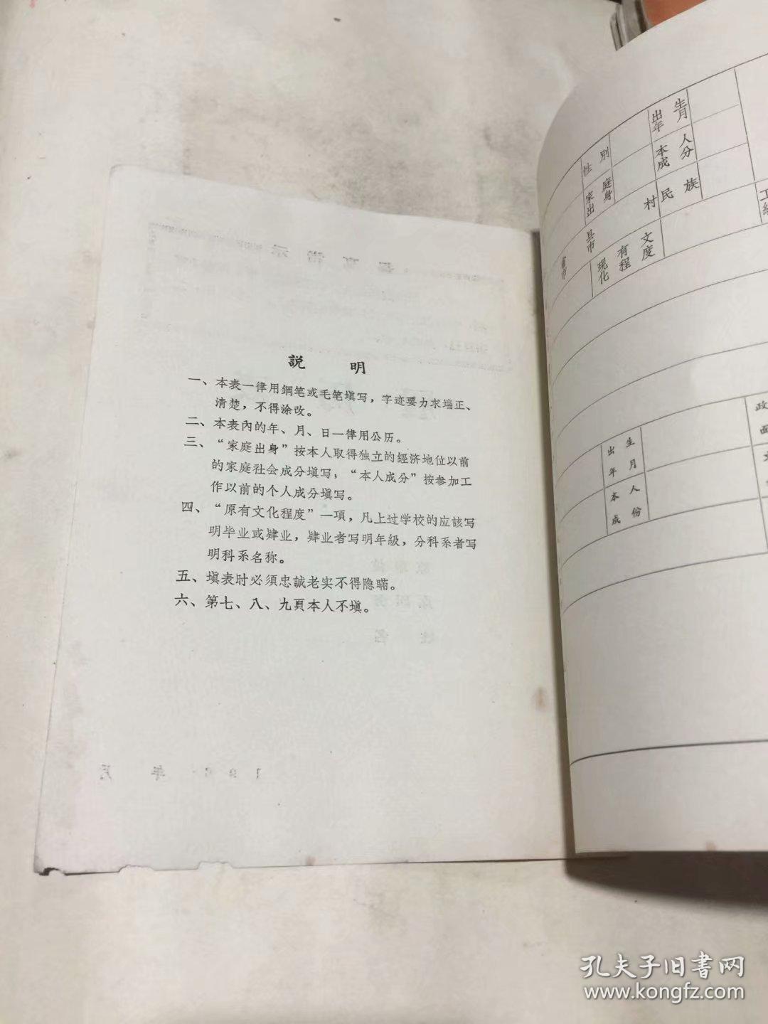 60年代 空白 **履历表（带语录）