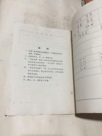 60年代 空白 **履历表（带语录）