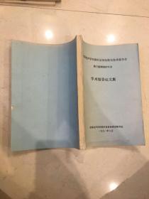 全国电声学和视听设备标准化技术委员会第三届第四次年会学术报告论文集