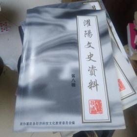 灌阳文史资料 第八辑 品如图