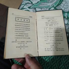 舞蹈术(1931年出版，无缺页，图文并茂)